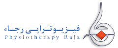 لوگوی فیزیوتراپی رجاء